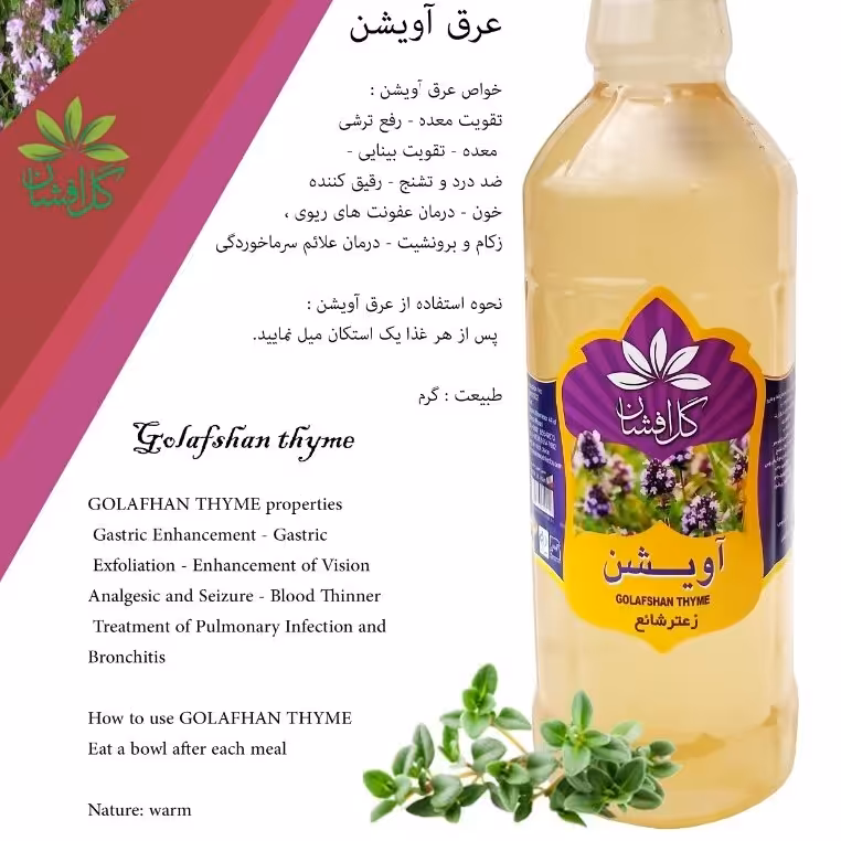 عرق آویشن* 4 لیتری 