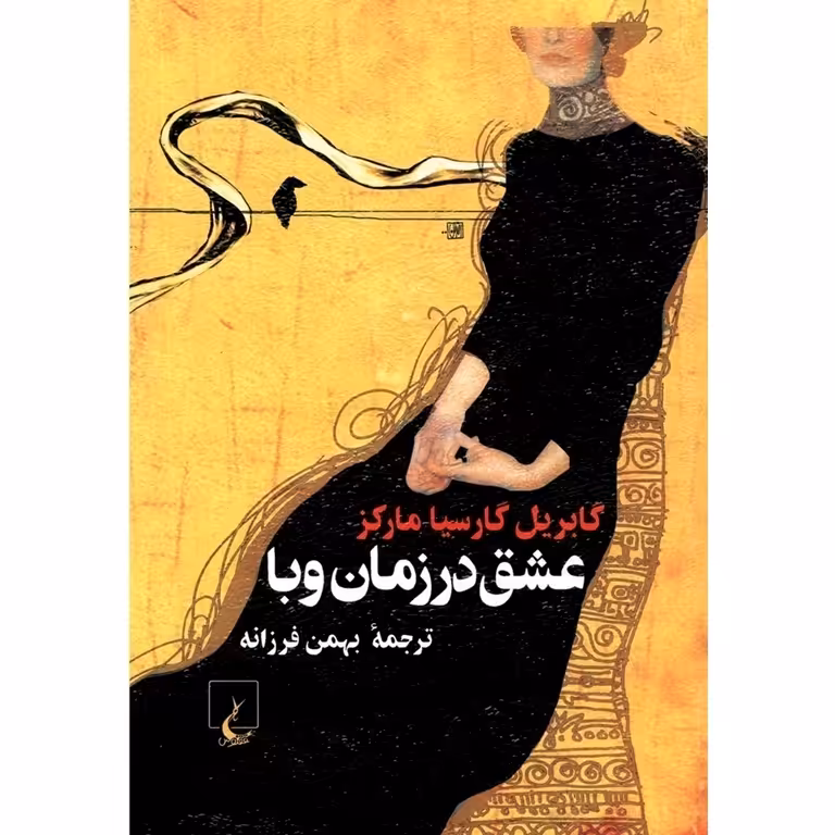 عشق در زمان وبا