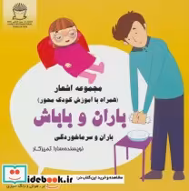 قیمت و خرید کتاب باران و باباش در باران و سرماخوردگی | ایده بوک