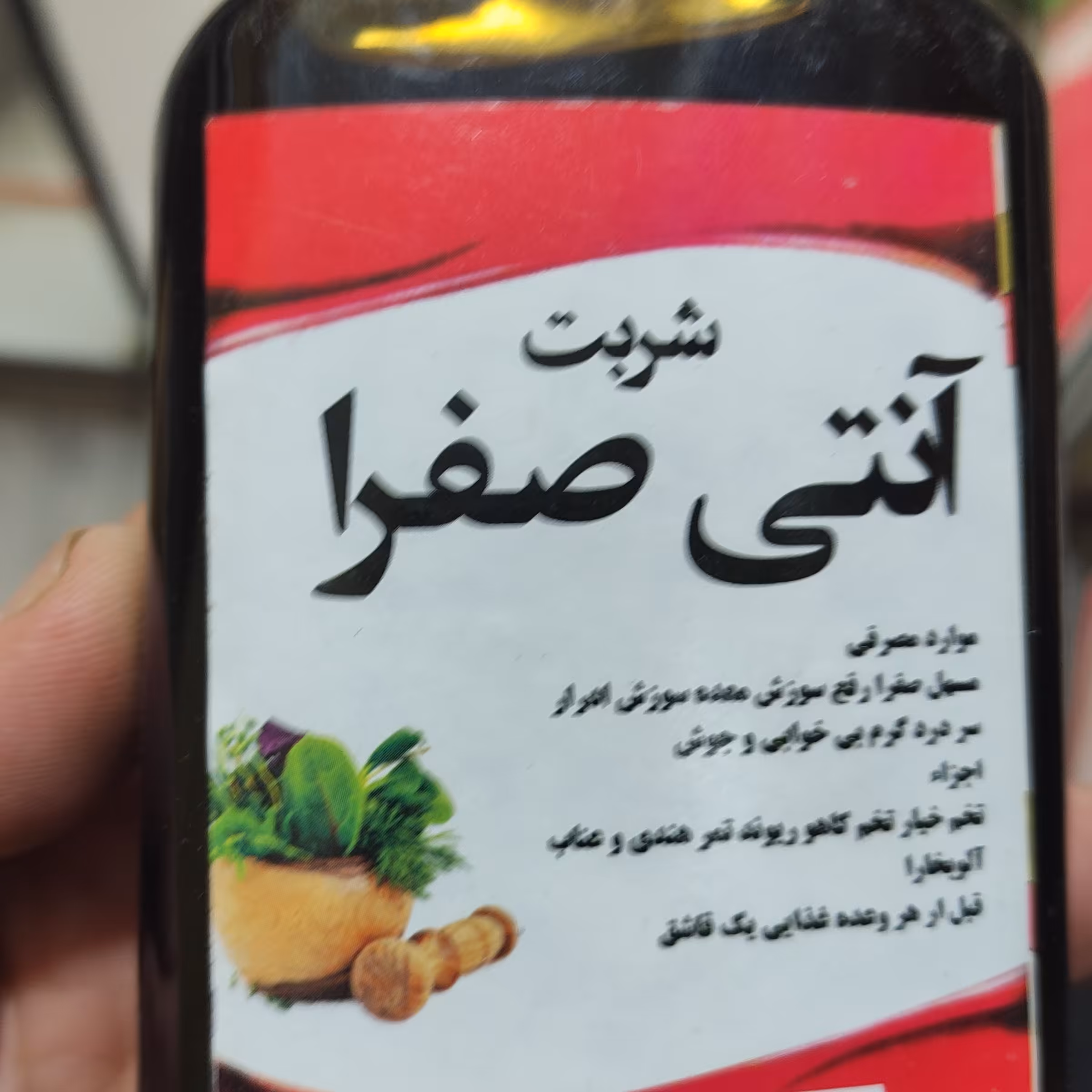 شربت انتی صفرا 