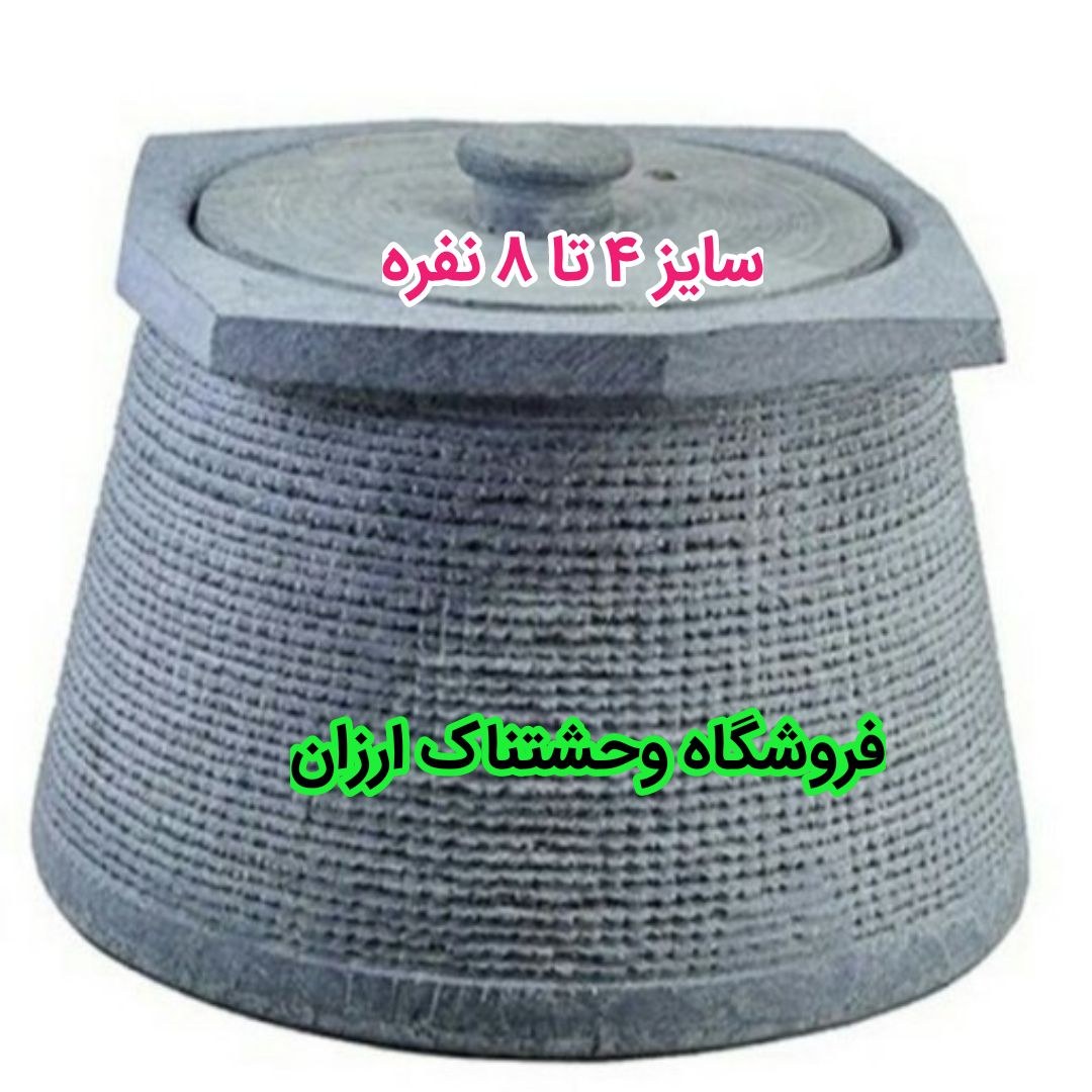 دیزی سنگی 4 الی 8 نفره