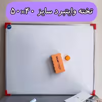 تخته وایتبرد معمولی سلام سایز 40*50