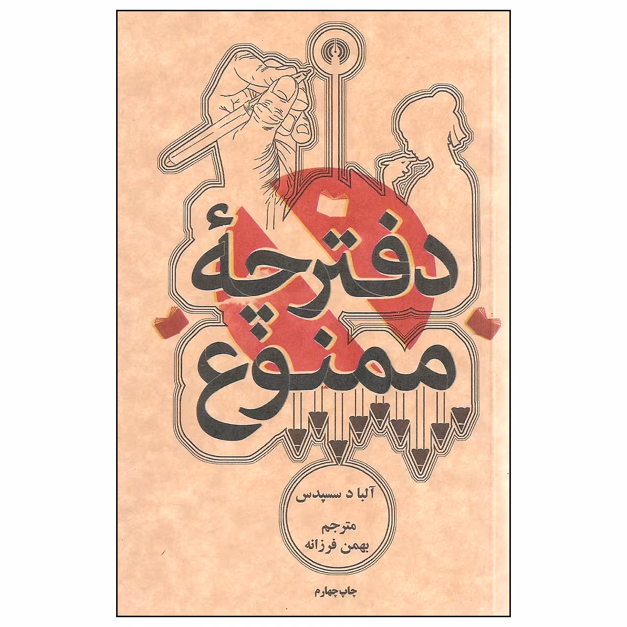 کتاب دفترچه ممنوع اثر آلبا د سسپدس نشر علمی و فرهنگی