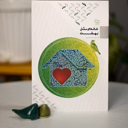 کتاب مثل بهشت