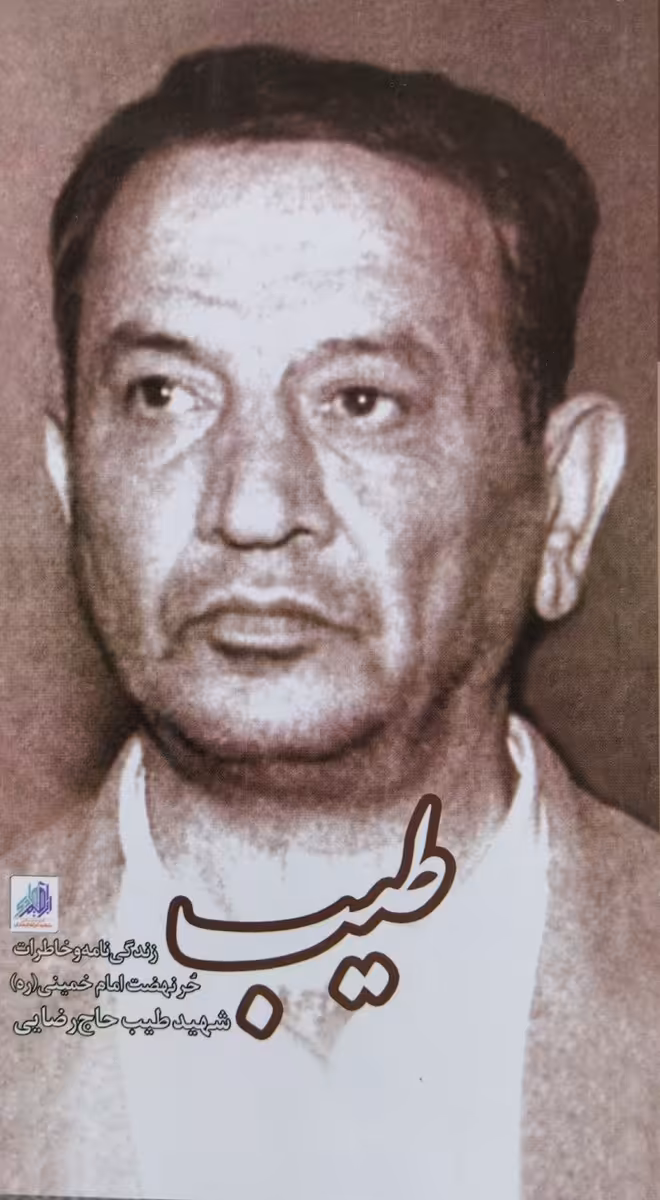 کتاب طیب