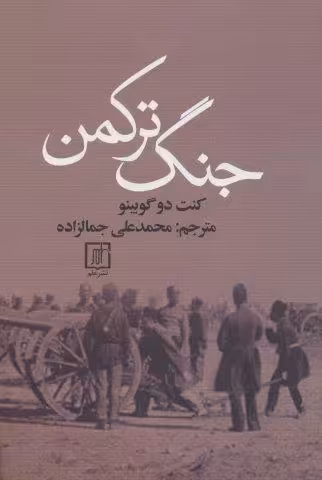 جنگ ترکمن