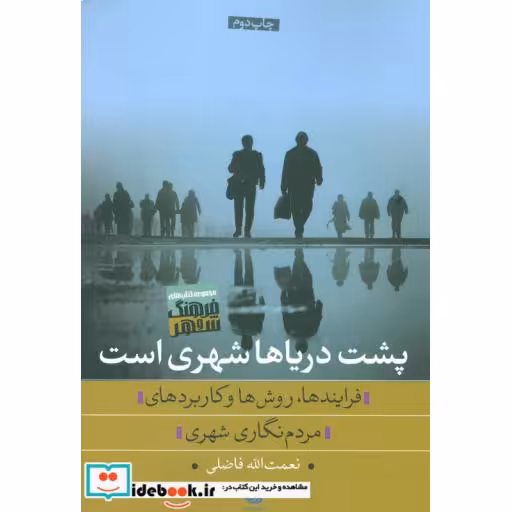 کتاب پشت دریاها شهری است