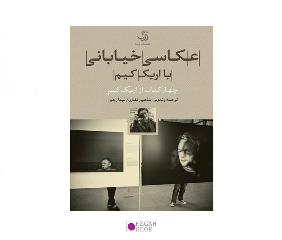 کتاب عکاسی خیابانی با اریک کیم به همراه CD