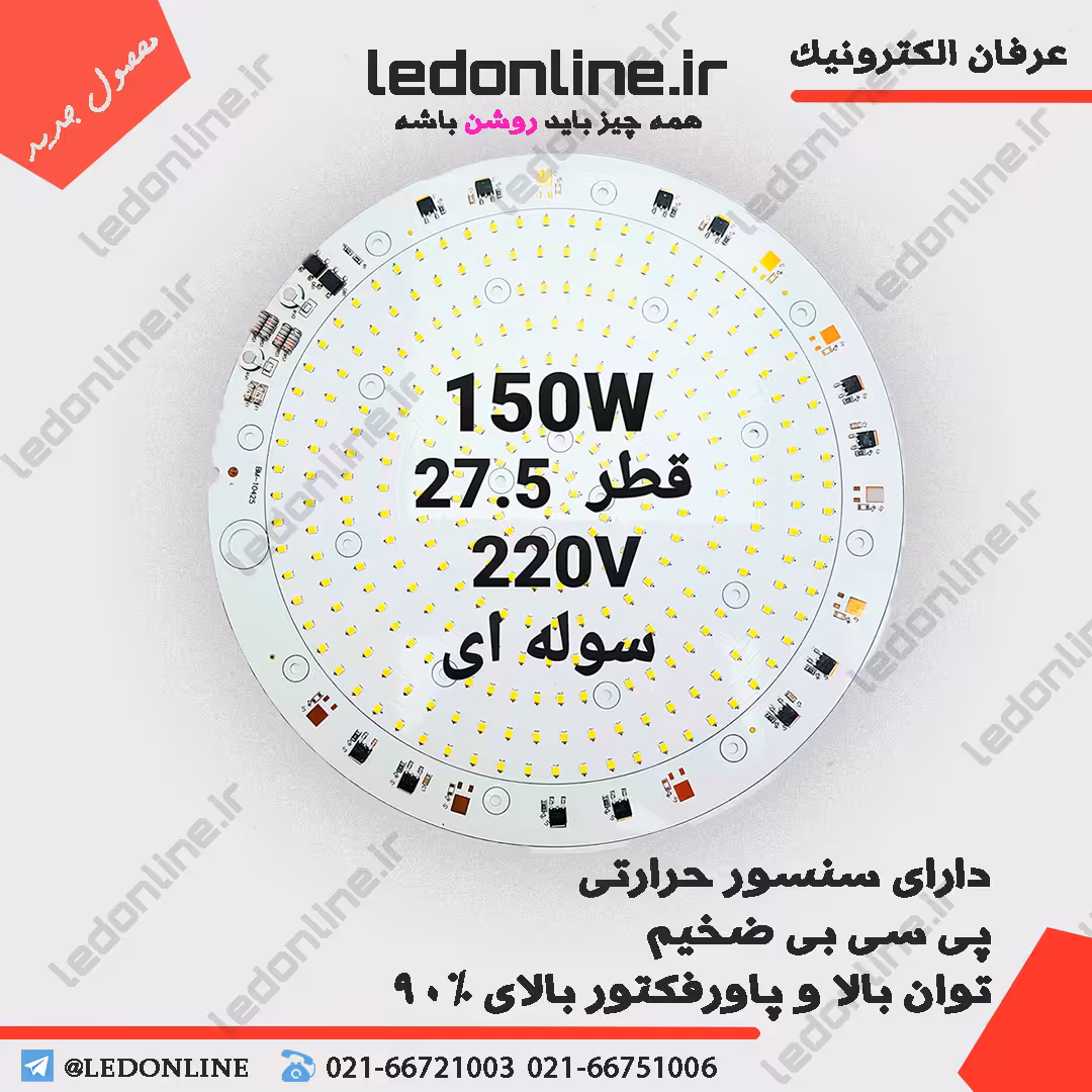 ال ای دی DOB گرد 150 و 200 وات 220 ولت