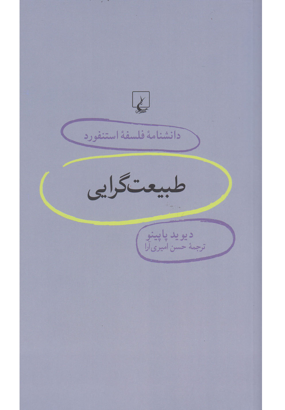 کتاب دانشنامه استنفورد 70 طبیعت گرایی
