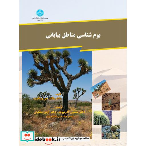 کتاب بوم شناسی مناطق بیابانی 3054 اثر والتر جی ویتفورد