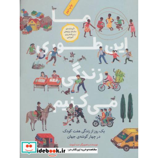 کتاب ما این طوری زندگی می کنیم