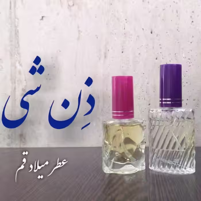 عطر زن شیسیدو با کیفیت مناسب 10 میلی (ظرف اسپری شیشه‌ای)