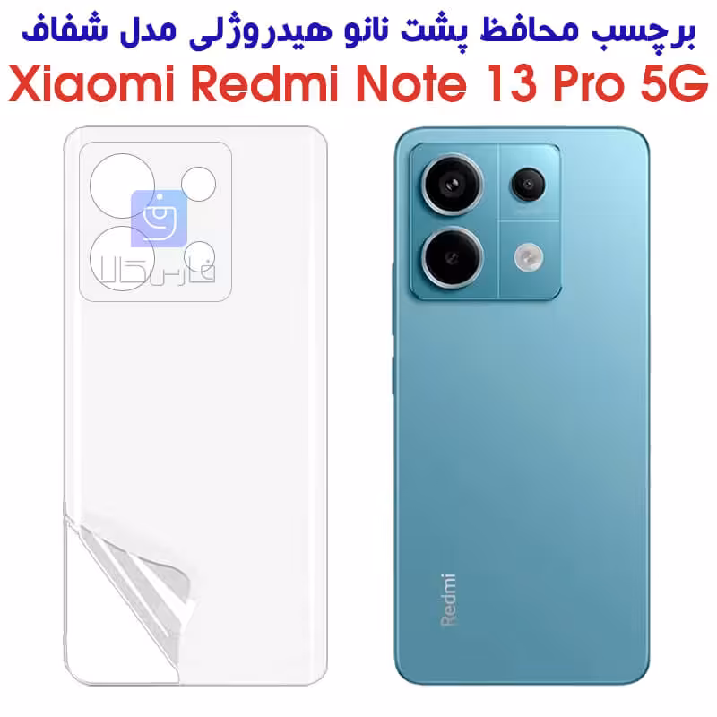 خرید برچسب پشت نوت 13 پرو 5G مدل نانو هیدروژلی | فارس کالا