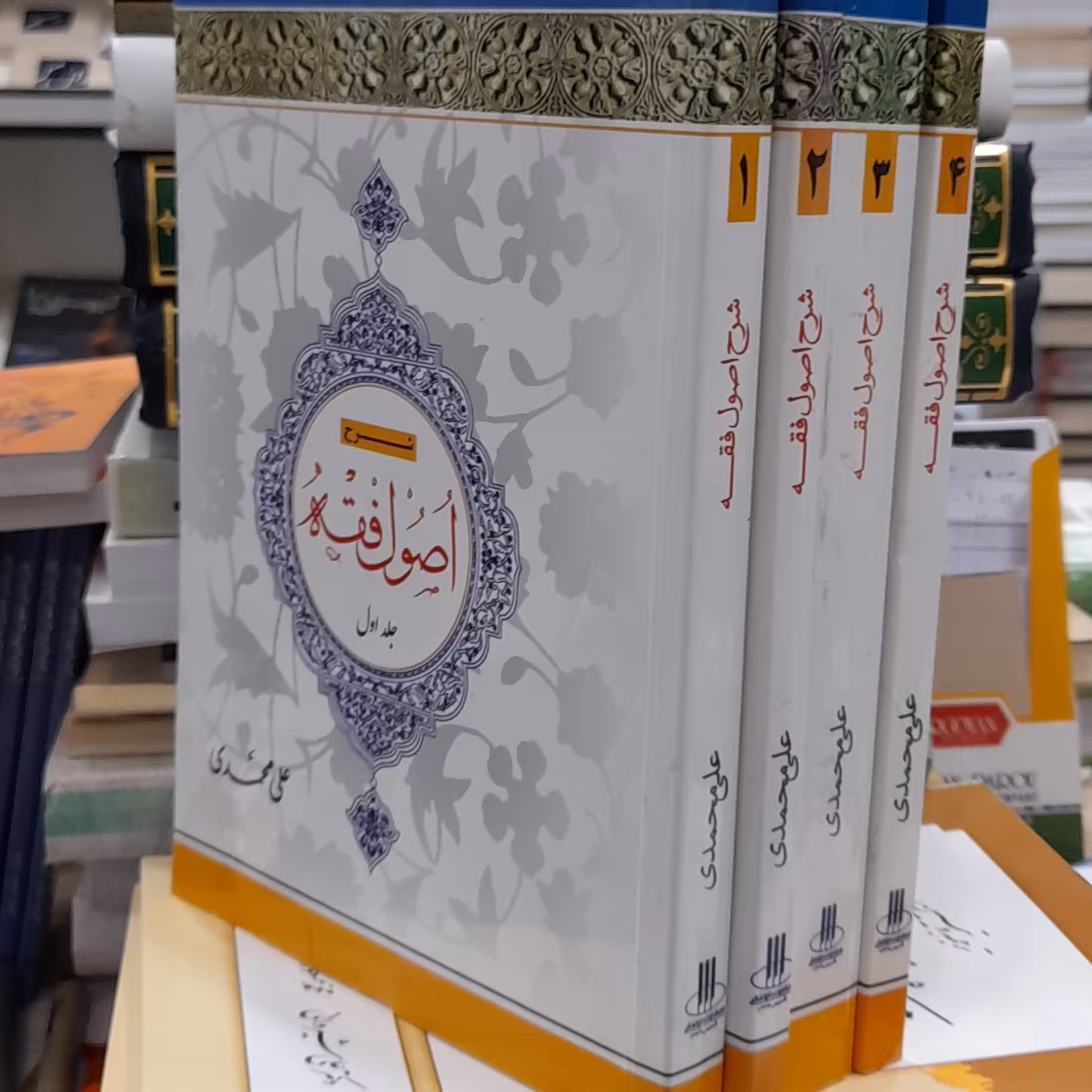 شرح اصول فقه جلدهای اول تاچهارم