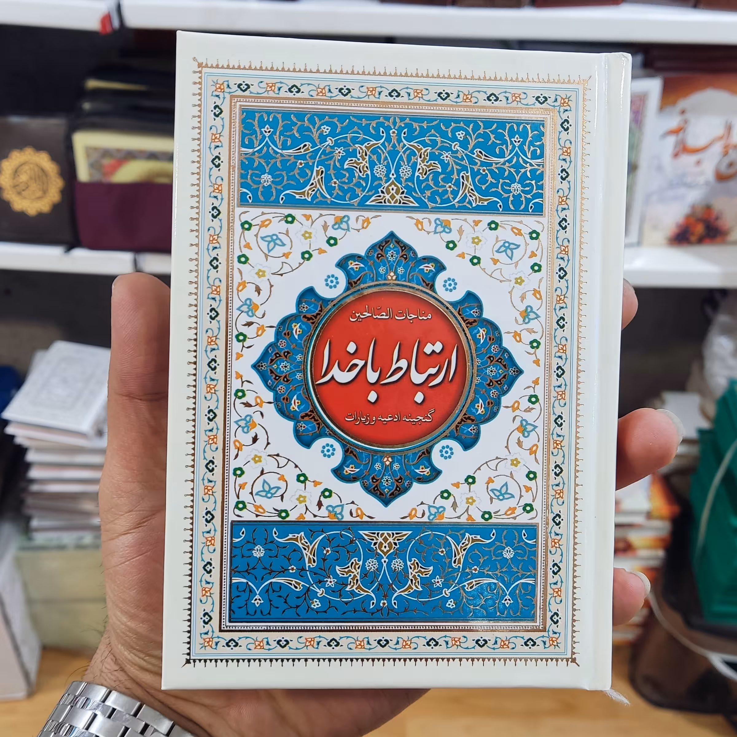 ارتباط با خدا مناجات الصالحین