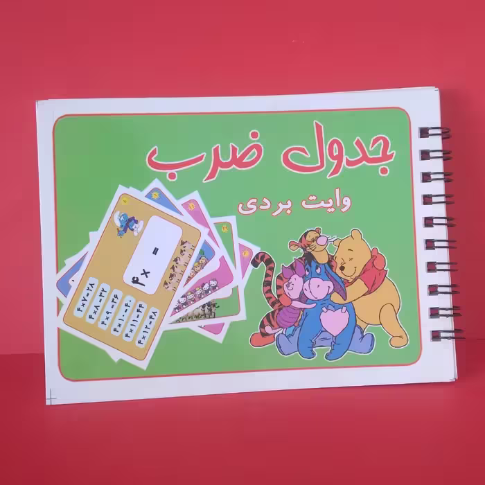دفترچه جدول ضرب وایت بردی