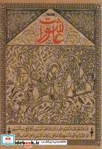 قیمت و خرید کتاب عاشورات اثر امیر خداوردی | ایده بوک