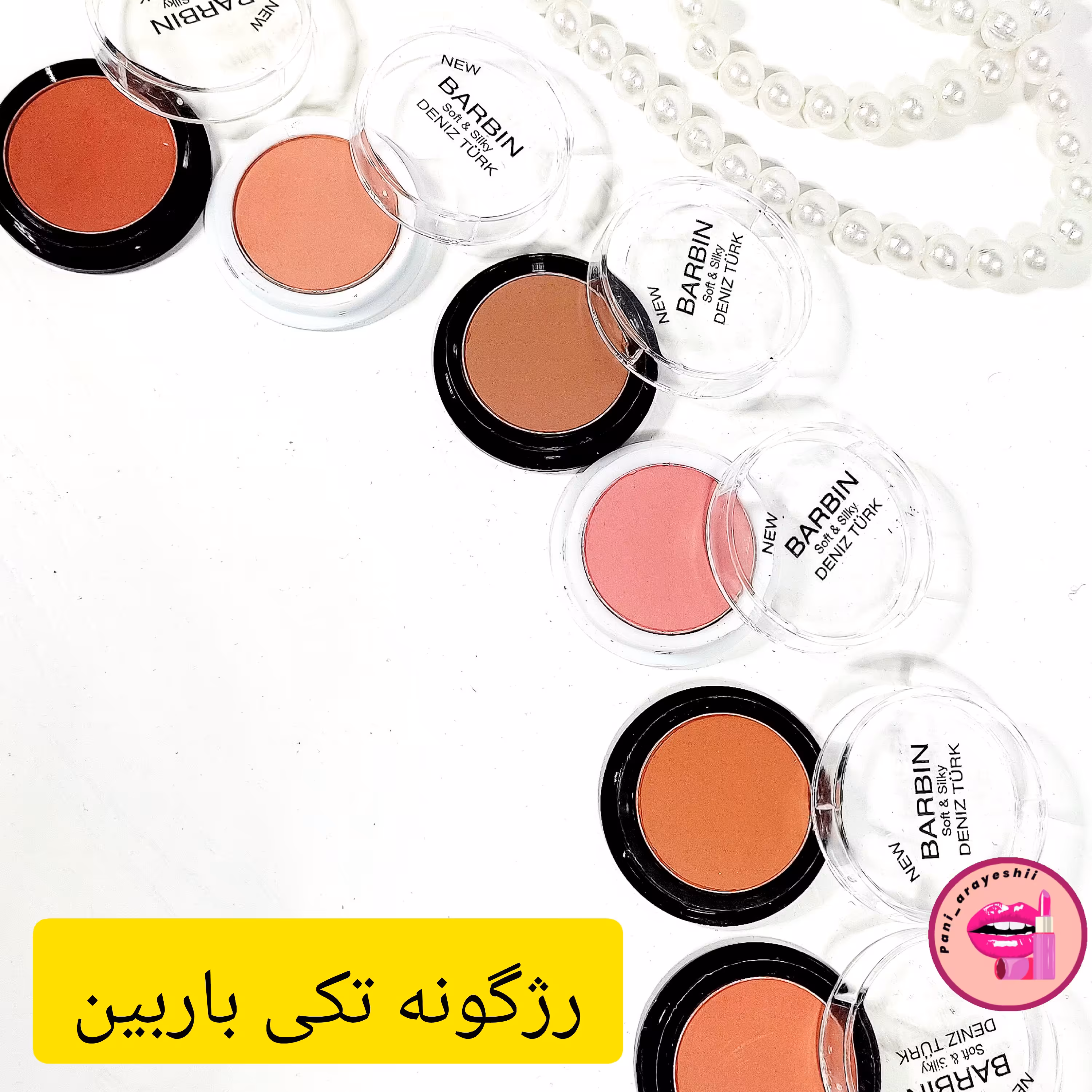 رژگونه تکی