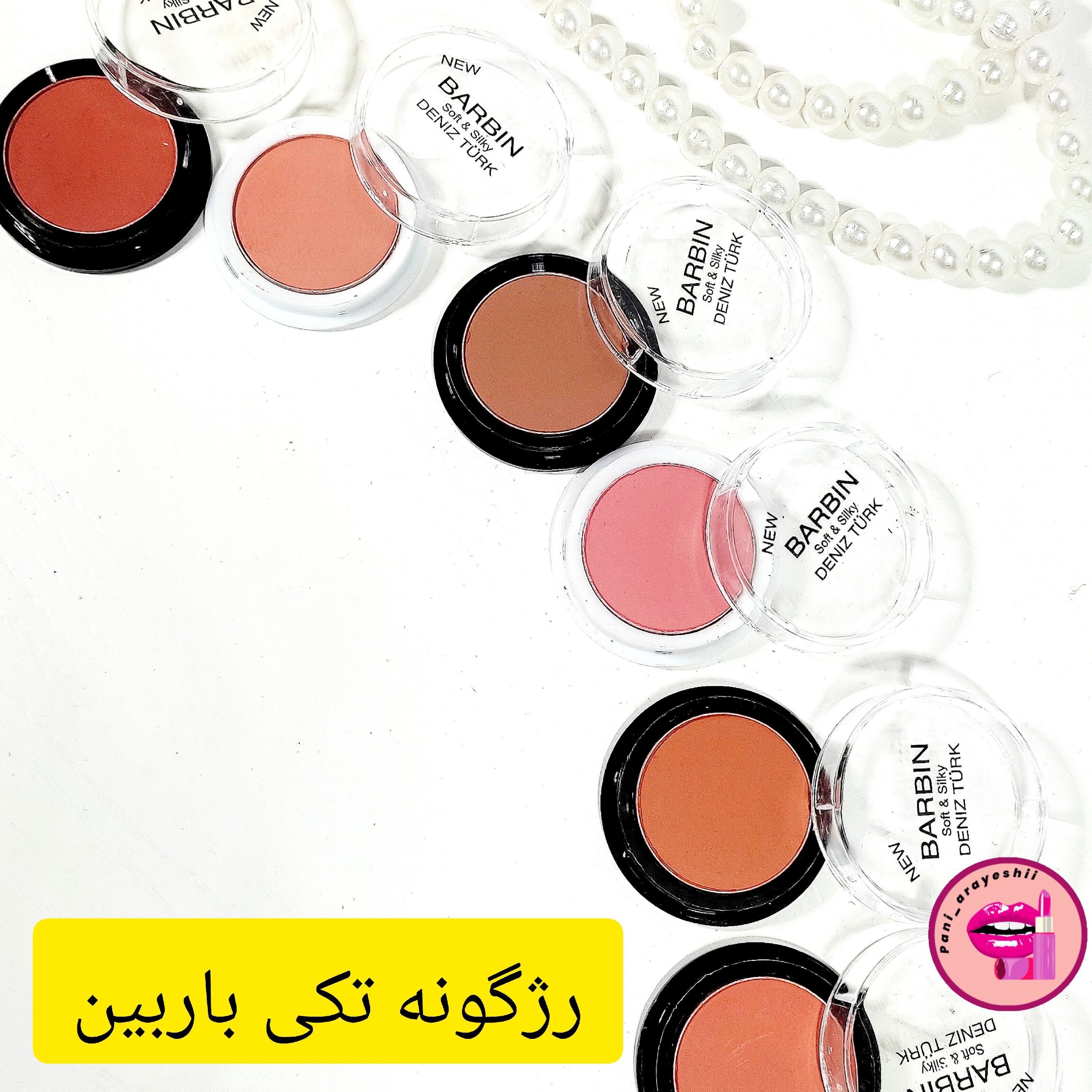 رژگونه تکی