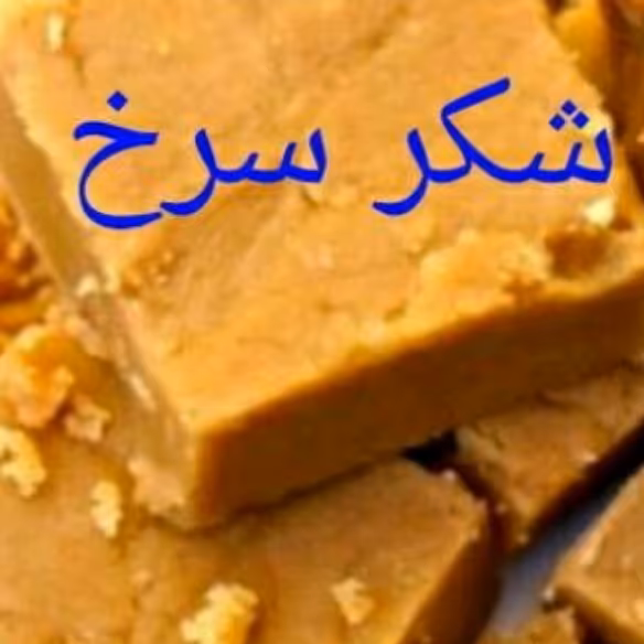 شکرسرخ طبرزد خالص درجه یک طعام البرکت کد173