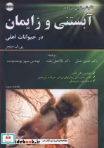 قیمت و خرید کتاب آبستنی و زایمان در حیوانات اهلی | ایده بوک