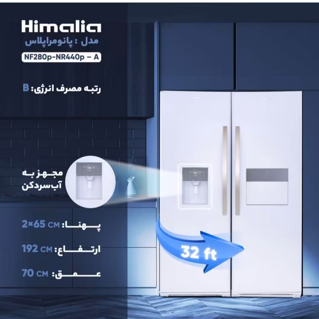 یخچال و فریزر هیمالیا پاناروما پلاس با نصب رایگان و ضمانت دو ساله 