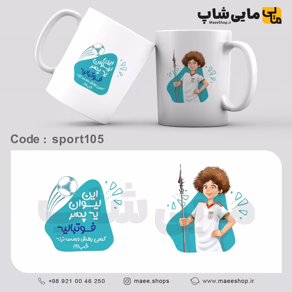 ماگ ساده تمام سفید - طرح ورزشی - کد sport105