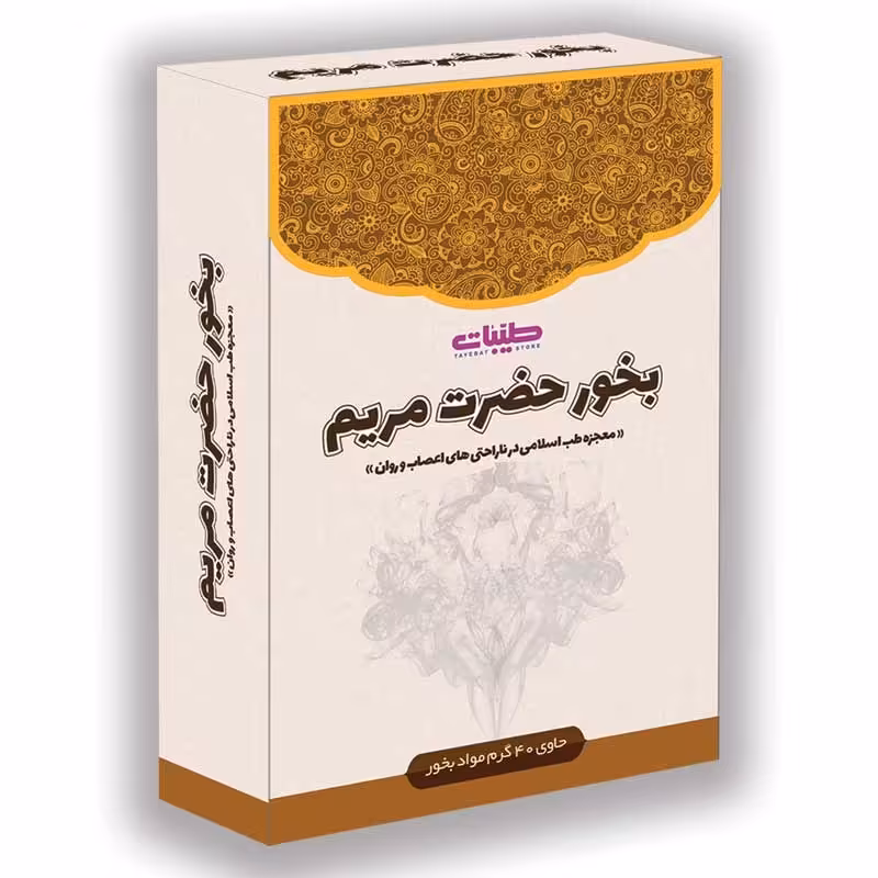 بخور حضرت مریم