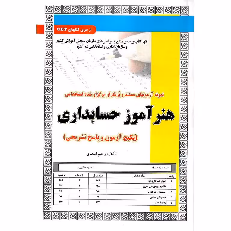 هنر آموز حسابداری
