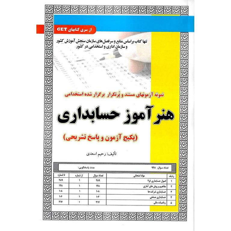 هنر آموز حسابداری