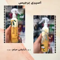 اسپری مو برجیس 13 کاره روغن آرگان