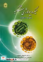 خرید کتاب میکروبیولوژی شکمبه نشر دانشگاه بوعلی سینا | ایده بوک