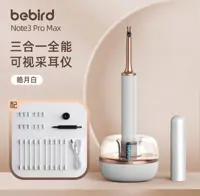 گوش پاک کن تصویری شیائومی Bebird Note3 PRO Max Ear Wax Removal خرید محصولات شیائومی