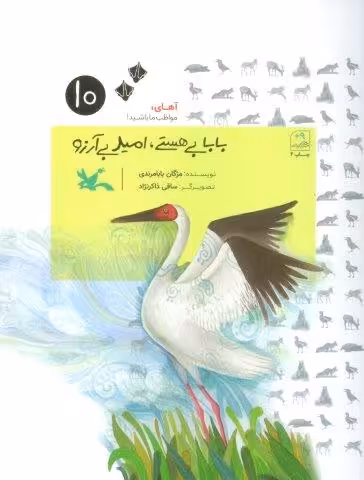 آهای،مواظب ما باشید!10 (بابا بی هستی،امید بی آرزو!)