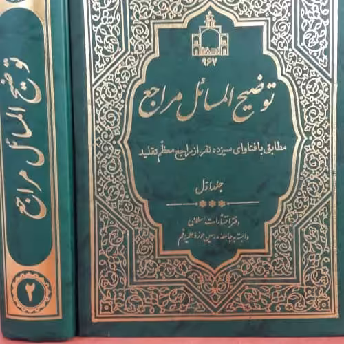  رساله 13 مرجع دوجلدی