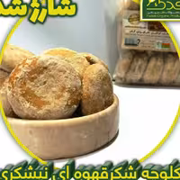 کلوچه نیشکری 5ستاره سوغات بجستان