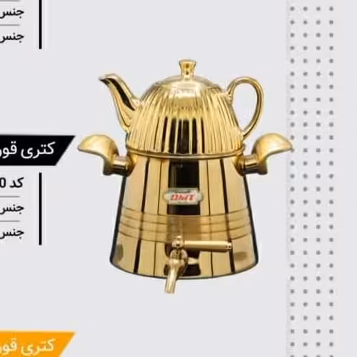 کتری قوری دی ام تی DMT کد 1050 لیتر 4