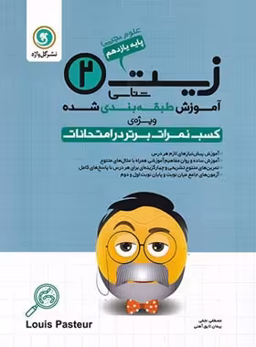 آموزش طبقه بندی شده زیست شناسی یازدهم گل واژه | چی بخونم