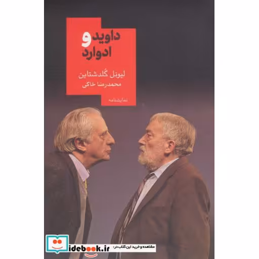 کتاب داوید و ادوارد