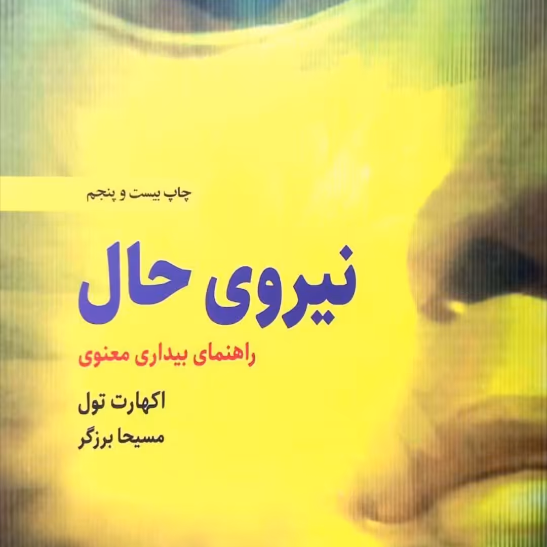 نیروی حال