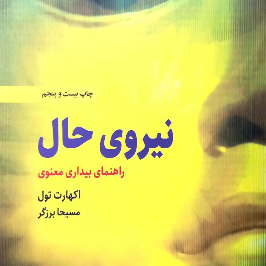 نیروی حال