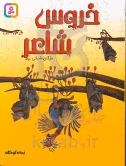 کتاب رمان کودکان224