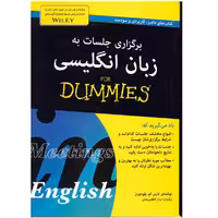 کتاب برگزاری جلسات به زبان انگلیسی اثر لارس ام بلودورن