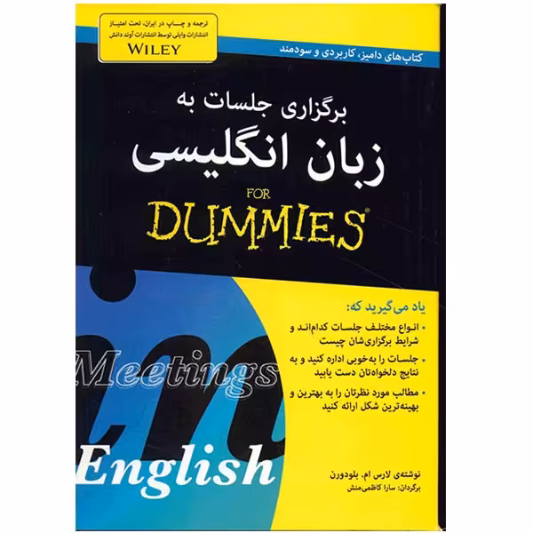 کتاب برگزاری جلسات به زبان انگلیسی اثر لارس ام بلودورن