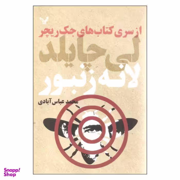 لانه زنبور