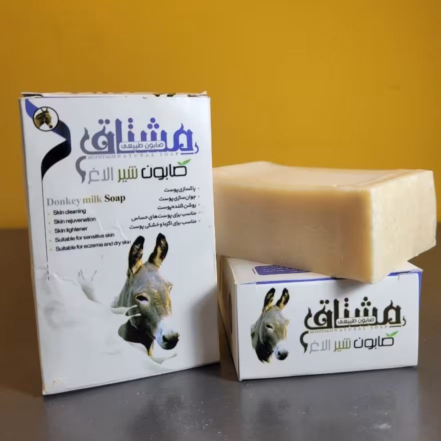 صابون شیر الاغ اصل ایرانی برند مشتاق