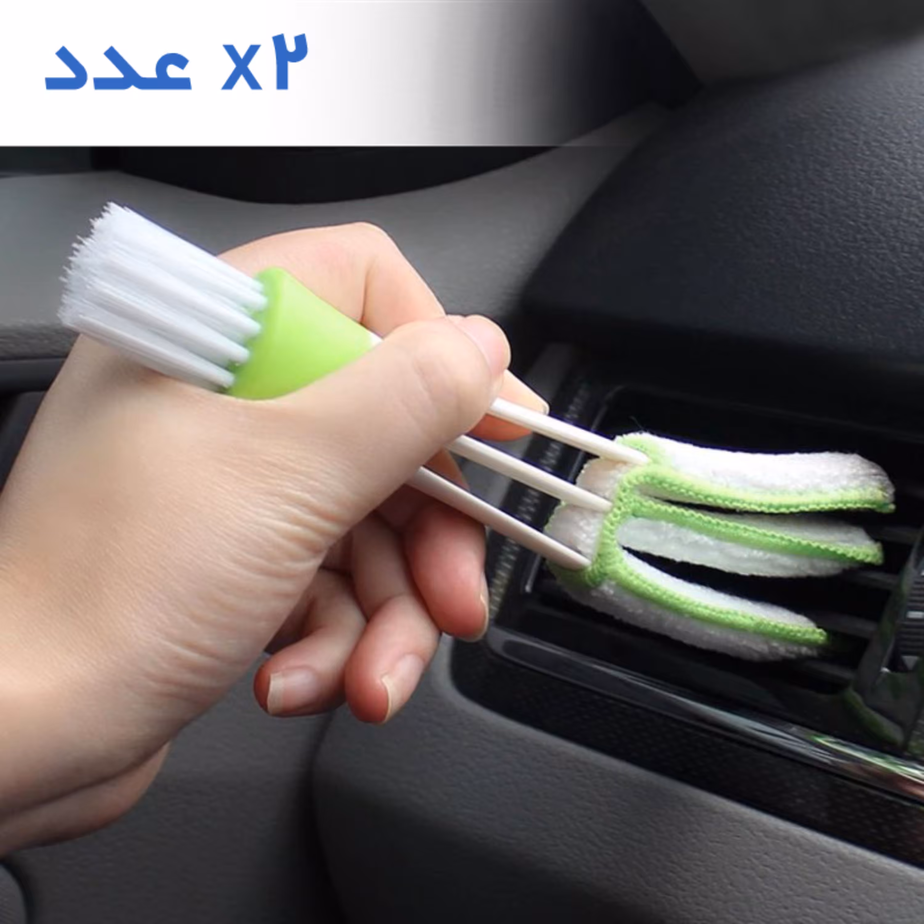 برس تمیزکننده چندمنظوره 2 در 1 بسته 2 عددی (ارسال رایگان)
