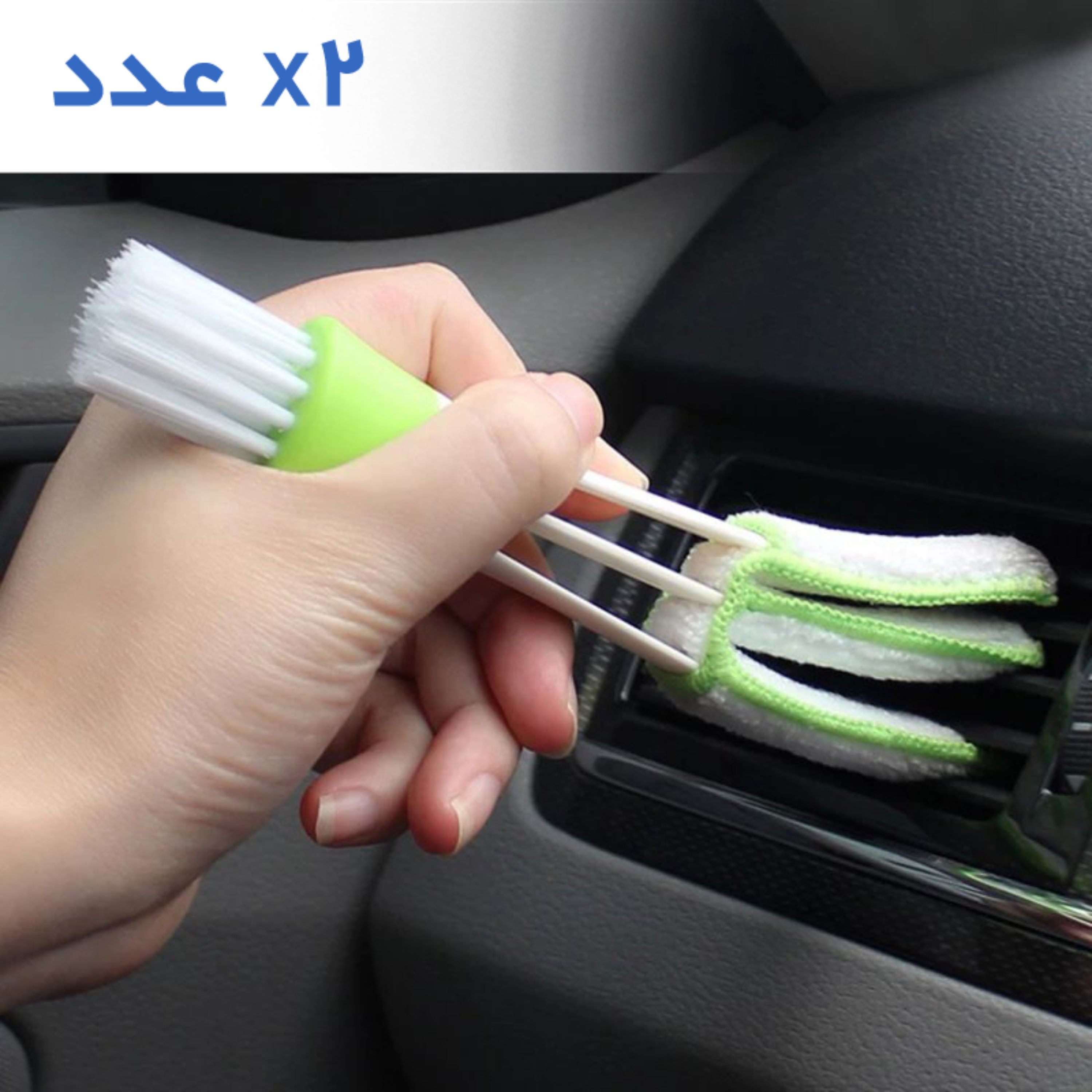 برس تمیزکننده چندمنظوره 2 در 1 بسته 2 عددی (ارسال رایگان)