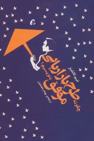 چگونه طرح بازاریابی موفق بنویسیم؟